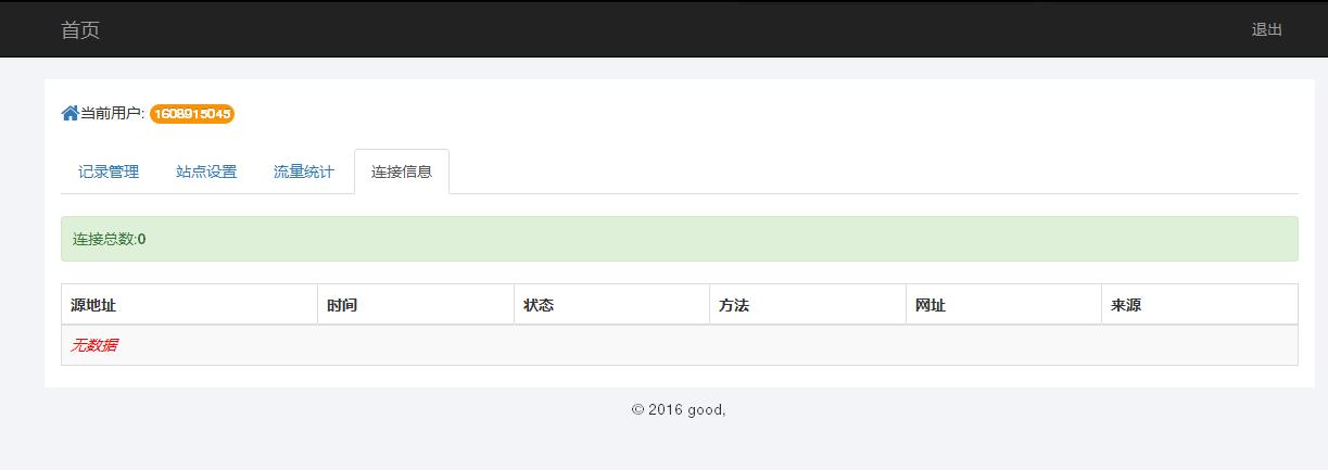 某IDC互聯網服務商管理系統--用戶域名記錄管理、站點設置、流量統計和連接信息